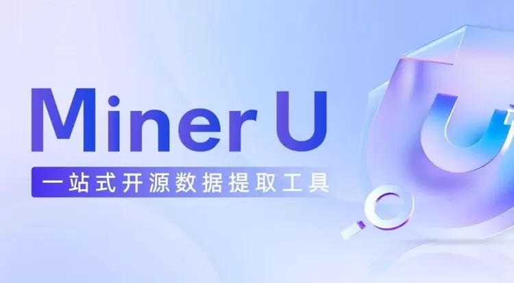 天数智芯xMinerU|硬核适配,共筑 AI-Ready 数据算力底座 天数智芯xMinerU|硬核适配,共筑 AI-Ready 数据算力底座