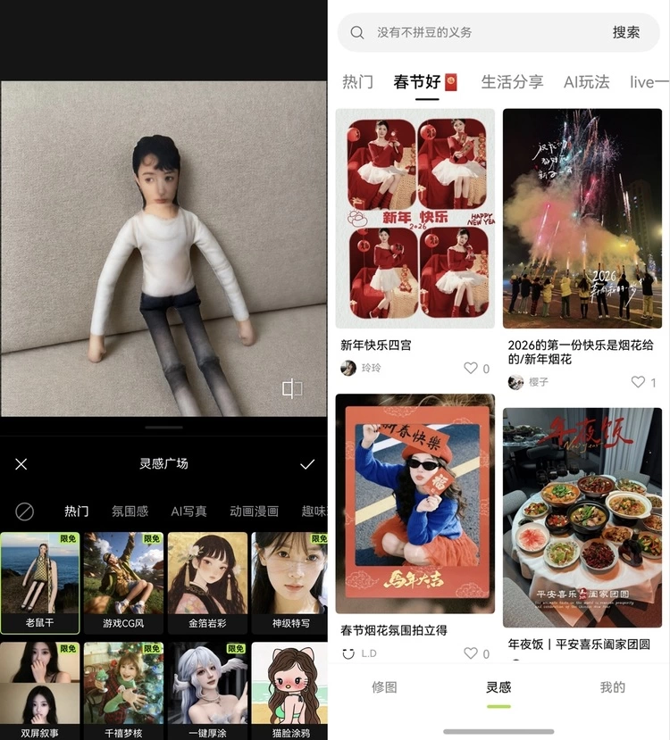 春节拍照废片三连 鸿蒙版醒图这波更新，专治各种“不忍删”