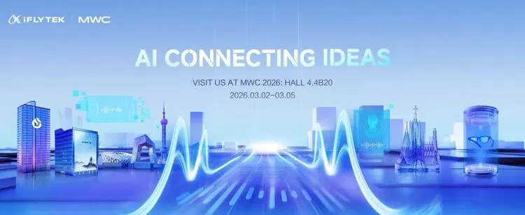 科大讯飞将亮相MWC2026，推动安全、可部署AI走向全球行业