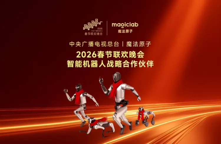 魔法原子落子梁溪,百亿级基金打造具身智能产业高地 魔法原子落子梁溪,百亿级基金打造具身智能产业高地