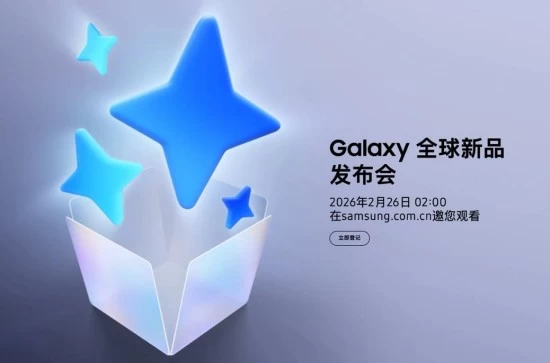 让AI更懂你所需 三星Galaxy全球新品发布会即将开启 让AI更懂你所需 三星Galaxy全球新品发布会即将开启