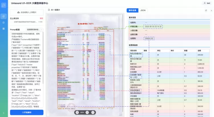云知声Unisound U1-OCR大模型发布！首个工业级文档智能基础大模型，开启OCR 3.0时代