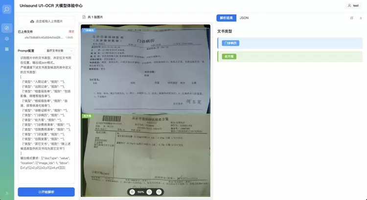云知声Unisound U1-OCR大模型发布！首个工业级文档智能基础大模型，开启OCR 3.0时代