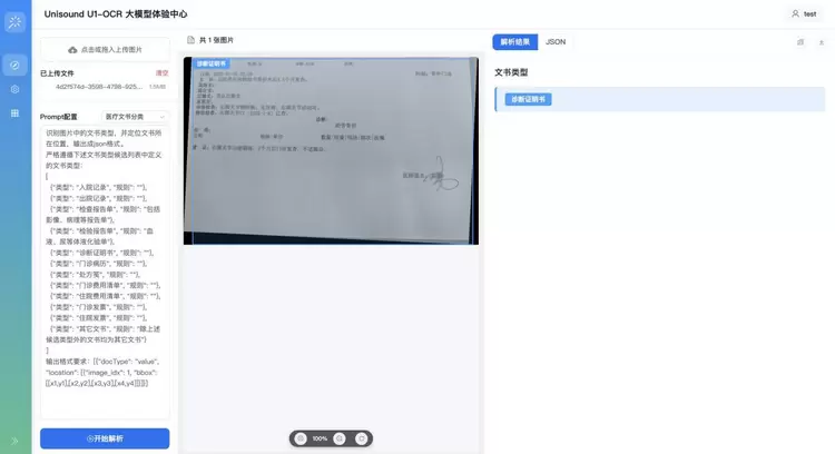 云知声Unisound U1-OCR大模型发布！首个工业级文档智能基础大模型，开启OCR 3.0时代