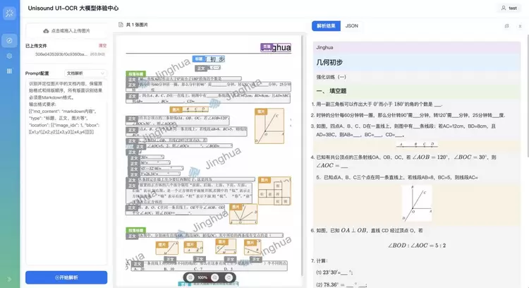 云知声Unisound U1-OCR大模型发布！首个工业级文档智能基础大模型，开启OCR 3.0时代