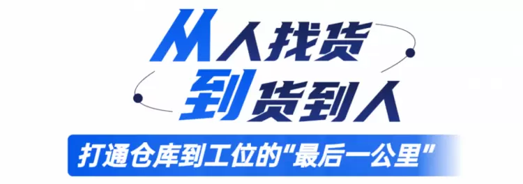 复工提速！艾利特迈幸机器人助力3C行业智能物流打通“最后一公里”