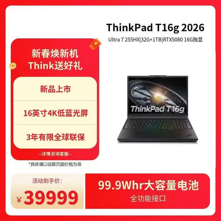 内嵌天禧AI，ThinkPad和ThinkBook AI PC开工季上新