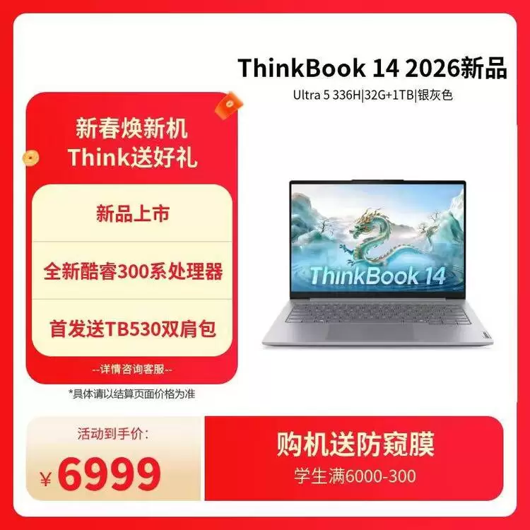 内嵌天禧AI，ThinkPad和ThinkBook AI PC开工季上新