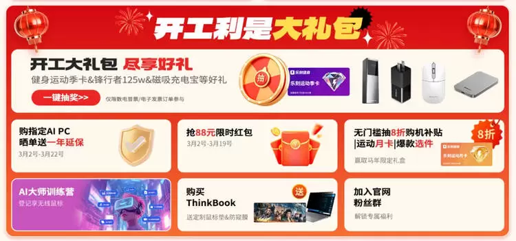 内嵌天禧AI，ThinkPad和ThinkBook AI PC开工季上新