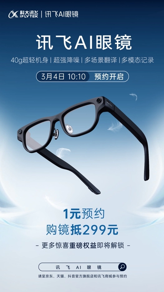 全球首秀!讯飞AI眼镜亮相MWC,多模态同传大模型与极致轻量化设计 引领智能穿戴新风向 全球首秀!讯飞AI眼镜亮相MWC,多模态同传大模型与极致轻量化设计 引领智能穿戴新风向