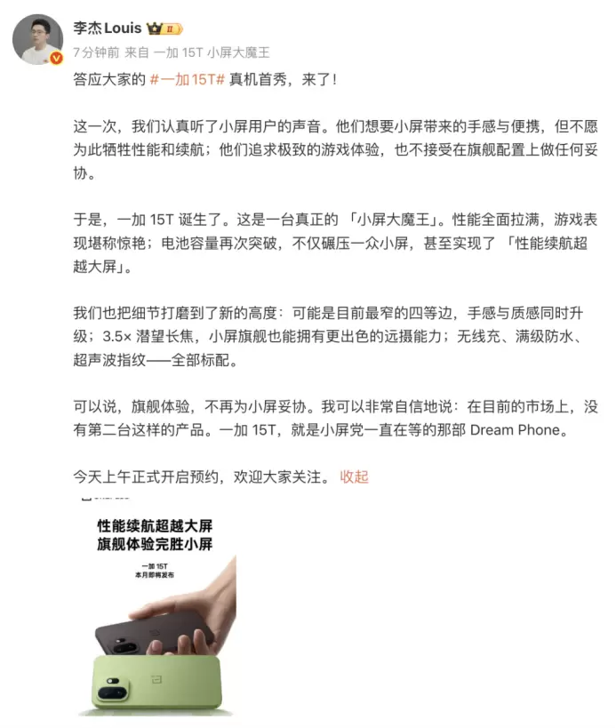 「小屏大魔王」一加 15T 外观首曝，超美小直屏惊艳亮相