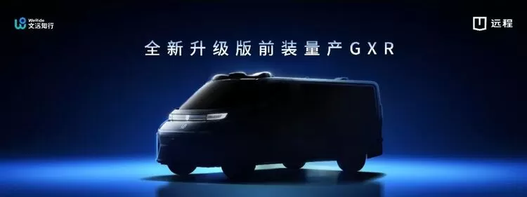 文远知行与吉利远程深化战略合作，2026年交付2000台前装量产Robotaxi GXR