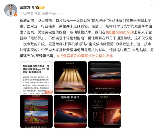 国产折叠屏自研技术突破 荣耀Magic V6 破解行业不可能三角