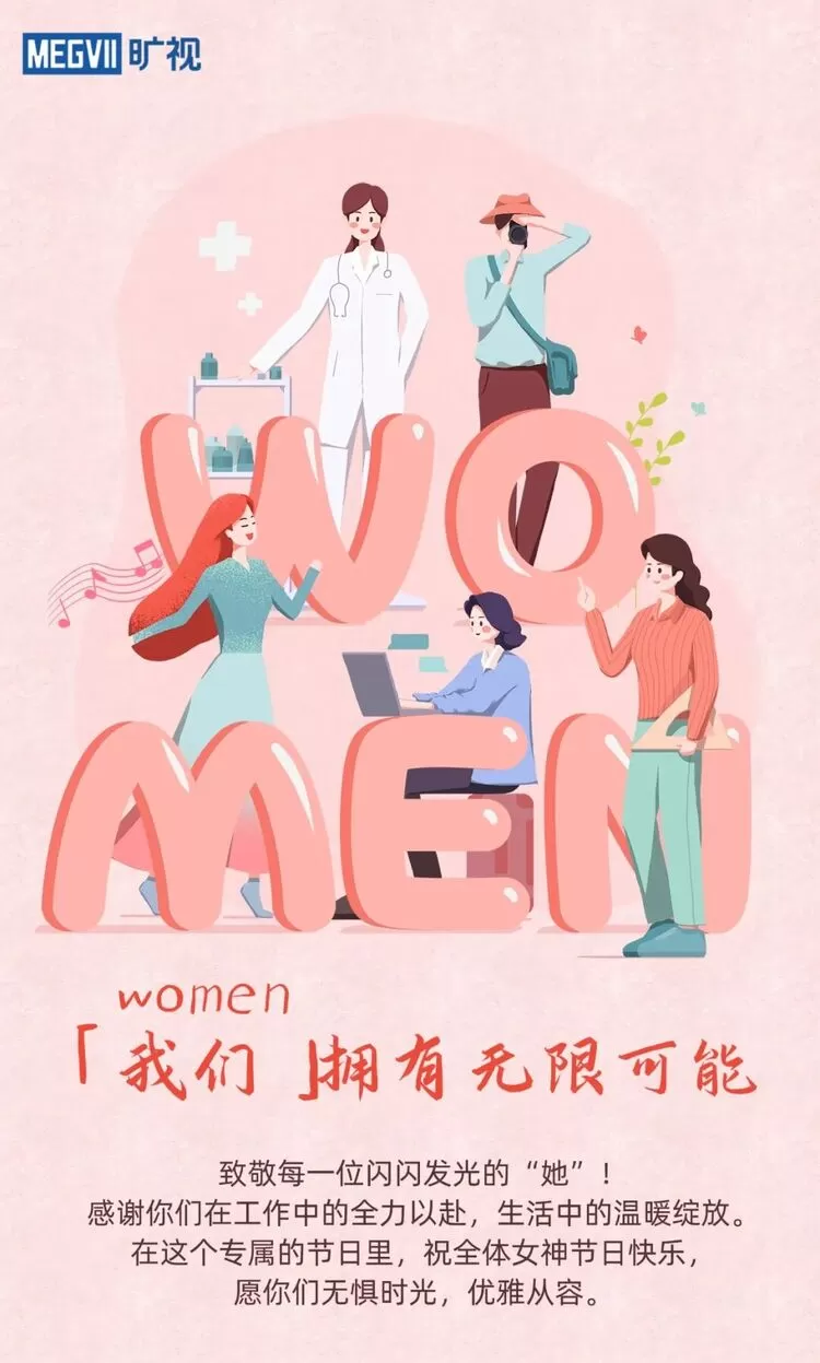 在旷视共赴一场春日之约,看见“她力量”的远见与绽放 在旷视共赴一场春日之约,看见“她力量”的远见与绽放