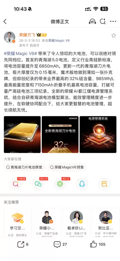 折叠屏电池首次迈入7000+mAh 时代，荣耀MagicV6续航霸榜