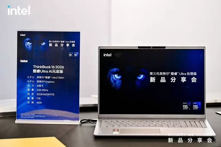 ThinkPad AI PC亮相英特尔第三代酷睿Ultra处理器新品分享会