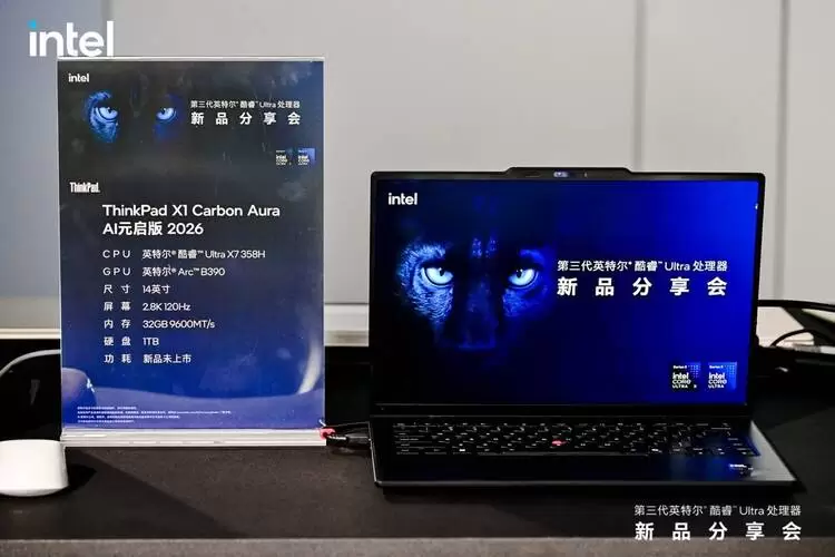 ThinkPad AI PC亮相英特尔第三代酷睿Ultra处理器新品分享会