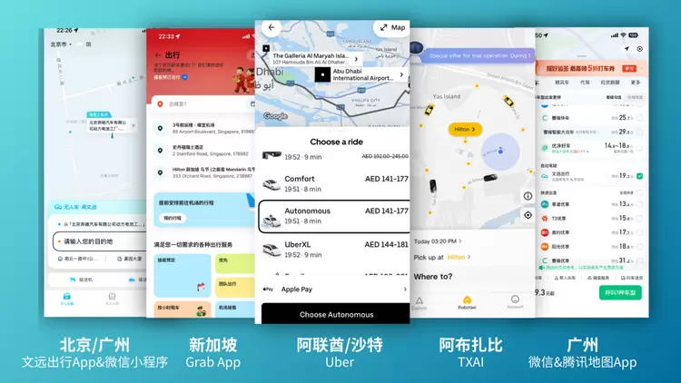 文远知行Robotaxi接入腾讯出行服务 微信内一键呼叫自动驾驶