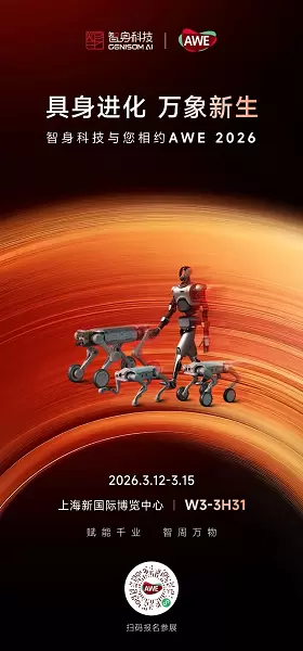 智身科技亮相AWE：自研四足机器人“钢镚L1”斩获艾普兰创新奖