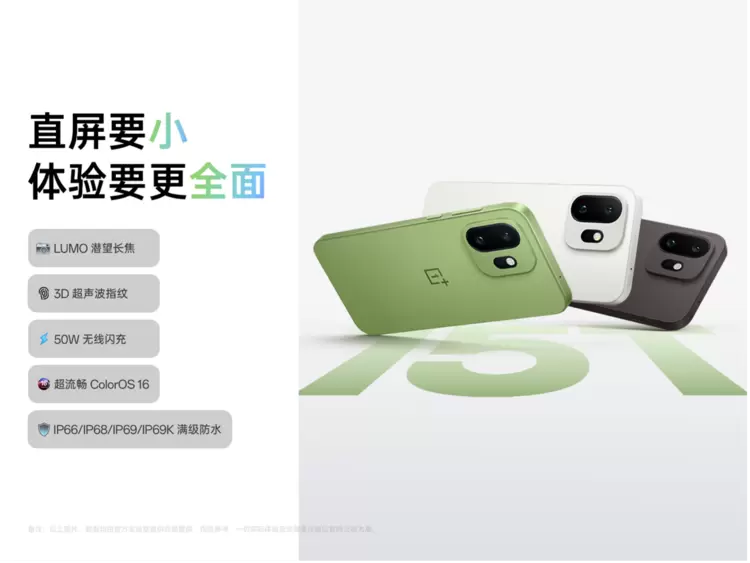 又小又强又美又全面，「小屏大魔王」一加 15T 官宣 3 月 24 日正式发布