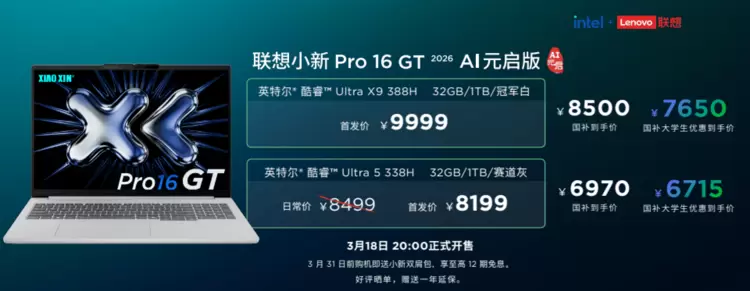 联想小新2026全场景AI新品发布，重塑智能生产力体验