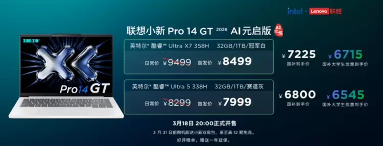 联想小新2026全场景AI新品发布，重塑智能生产力体验