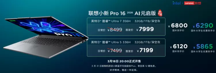 联想小新2026全场景AI新品发布，重塑智能生产力体验