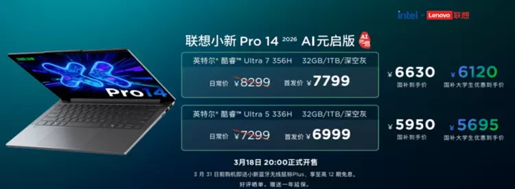 联想小新2026全场景AI新品发布，重塑智能生产力体验