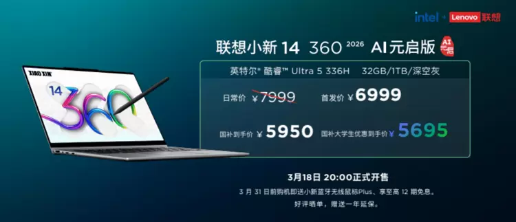 联想小新2026全场景AI新品发布，重塑智能生产力体验