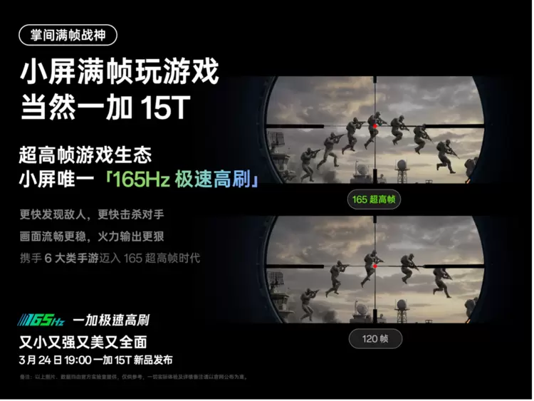 一加15T小屏旗舰搭载骁龙8至尊版7500mAh电池