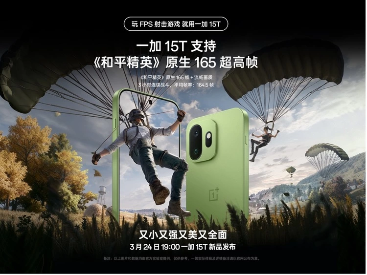 一加15T小屏旗舰搭载骁龙8至尊版7500mAh电池