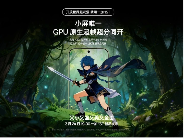 一加15T小屏旗舰搭载骁龙8至尊版7500mAh电池