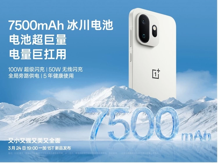 一加15T小屏旗舰搭载骁龙8至尊版7500mAh电池