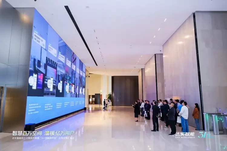 达实智能发布AIoT平台V7.1版本，超级智能体驱动智慧园区变革