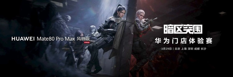 华为畅享90系列搭载HarmonyOS 6，畅享90 Pro Max续航体验全面升级