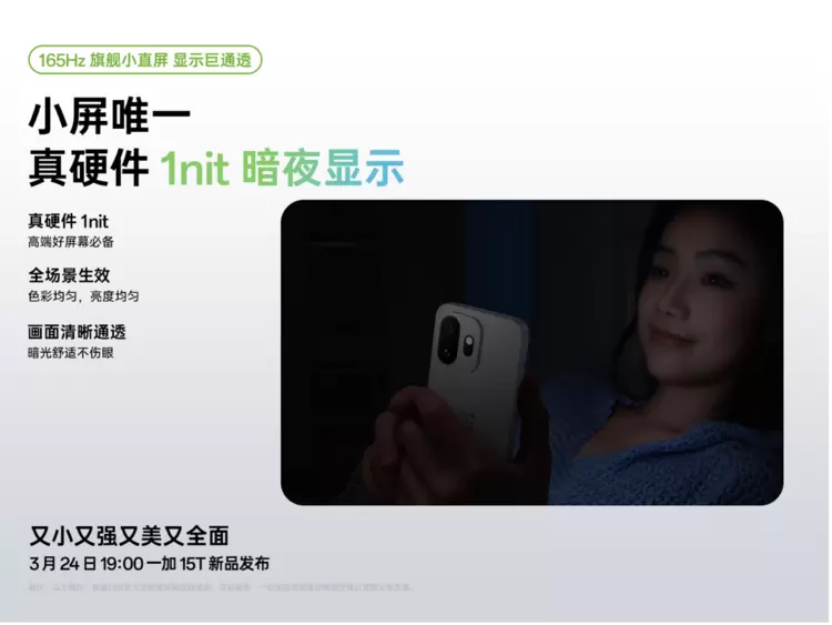 一加15T小屏旗舰发布：165Hz超高刷屏幕引领体验革新