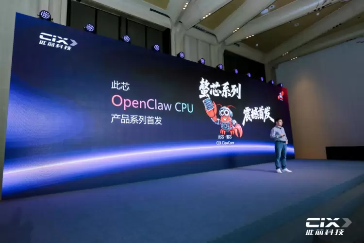 此芯科技发布OpenClaw CPU系列重构AI应用开发体验