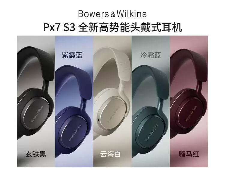 宝华韦健Px7 S3推出骝马红生肖限定版，东方文化与高端音频完美融合