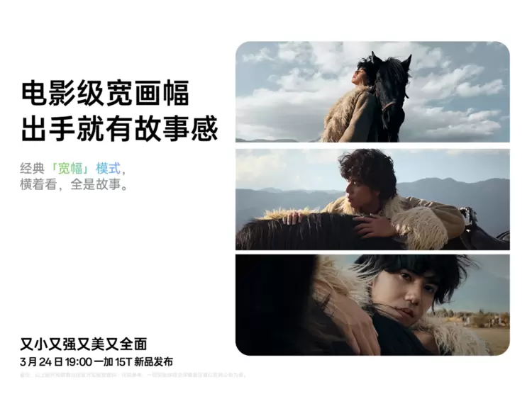 一加15T小屏旗舰影像升级 主摄长焦全面进化