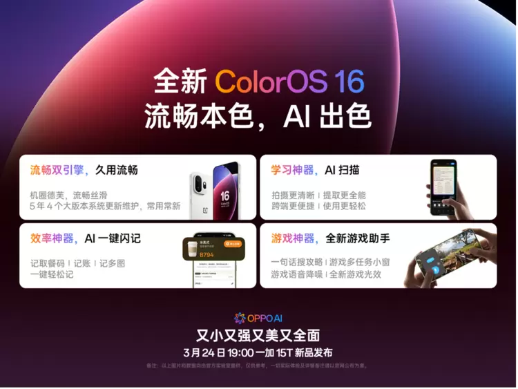 一加15T小屏旗舰影像升级 主摄长焦全面进化