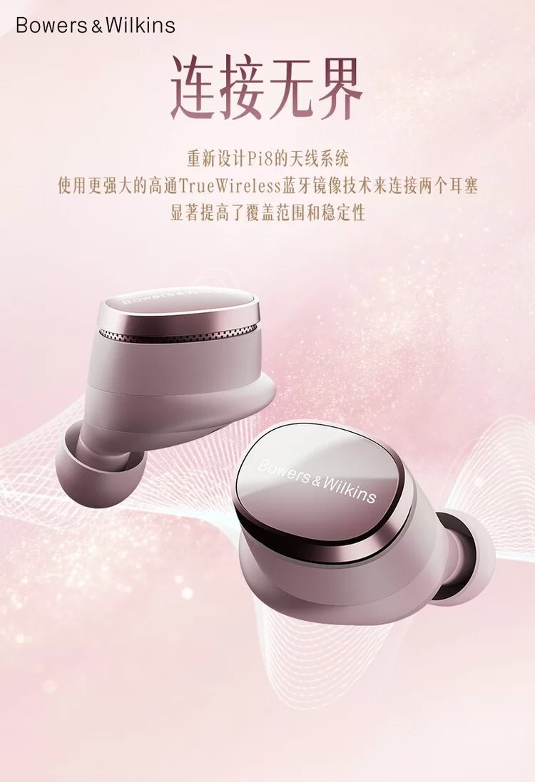 宝华韦健Pi8胭脂粉配色发布，东方美学融入旗舰真无线耳机