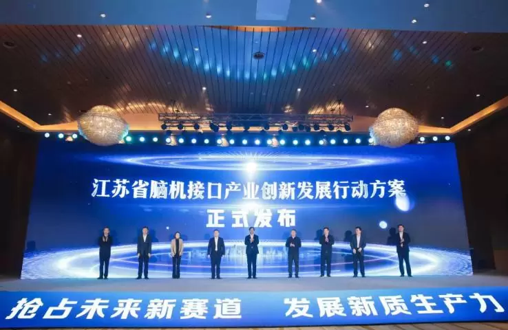 江苏发布脑机接口产业行动方案 抢占未来科技竞争新赛道