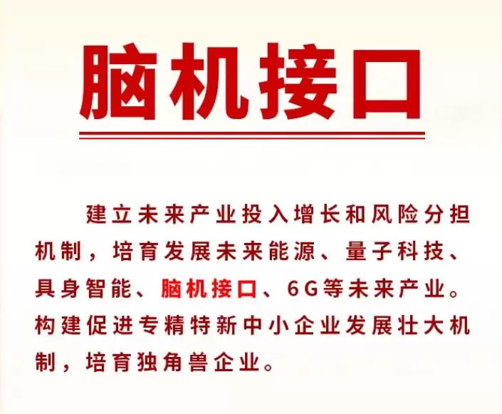 江苏发布脑机接口产业行动方案 抢占未来科技竞争新赛道