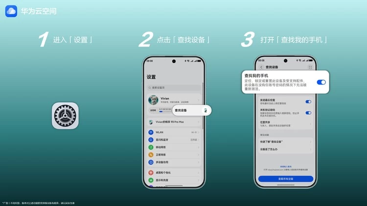 华为畅享90系列支持室内定位，华为云空间守护设备安全