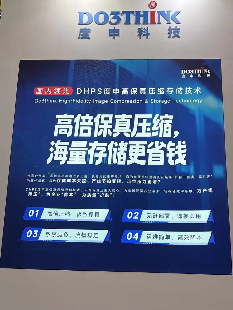 度申科技亮相Vision China 2026 展示工业相机技术创新成果