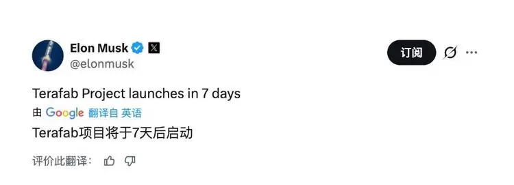 特斯拉启动超级芯片工厂项目Terafab 2纳米AI芯片制造计划曝光