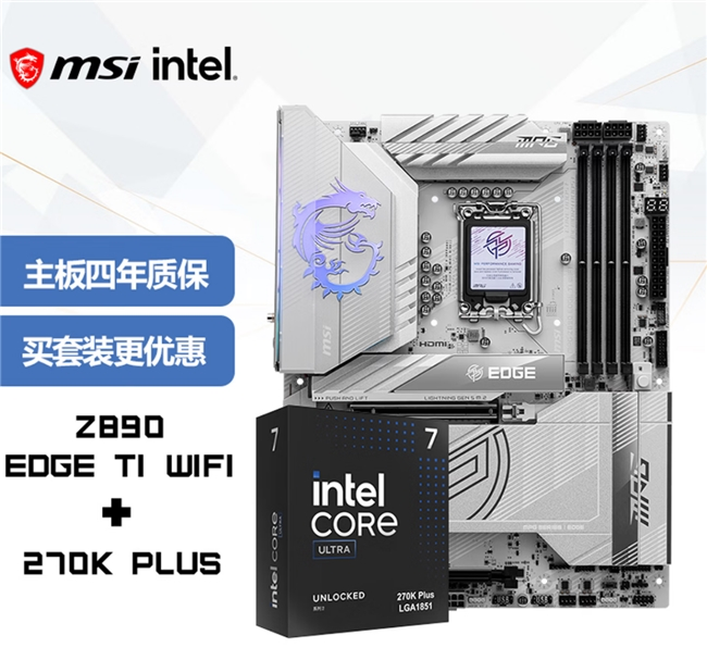 酷睿Ultra 200S Plus搭配微星板U套装推荐 高性能装机新选择