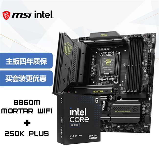 酷睿Ultra 200S Plus搭配微星板U套装推荐 高性能装机新选择