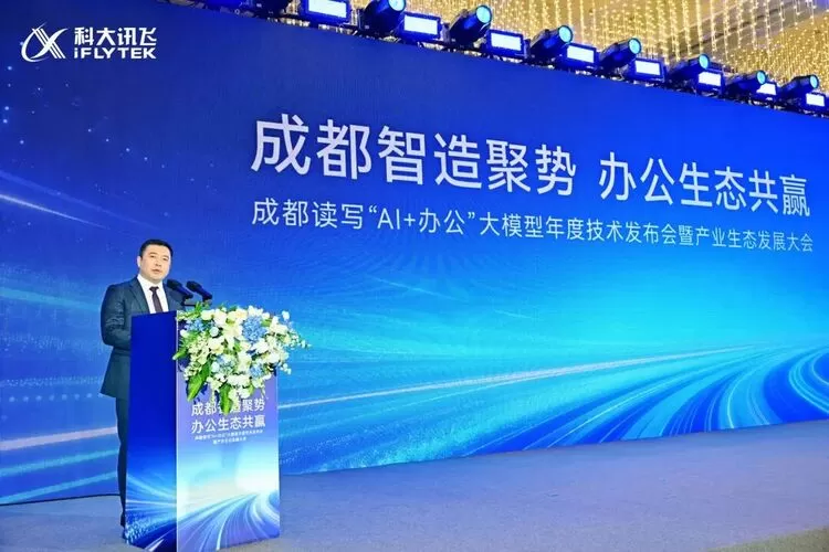 打造办公新模式,科大讯飞三大核心“AI+办公”大模型在成都发布 打造办公新模式,科大讯飞三大核心“AI+办公”大模型在成都发布