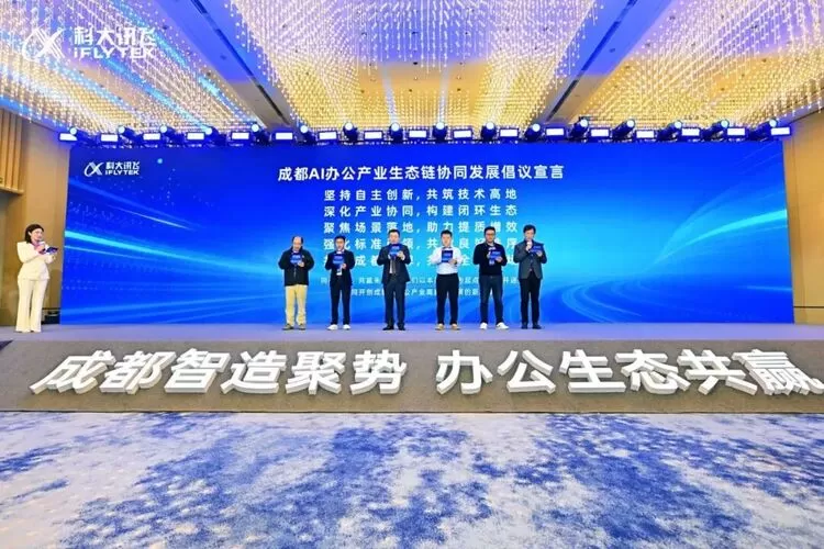 打造办公新模式,科大讯飞三大核心“AI+办公”大模型在成都发布 打造办公新模式,科大讯飞三大核心“AI+办公”大模型在成都发布